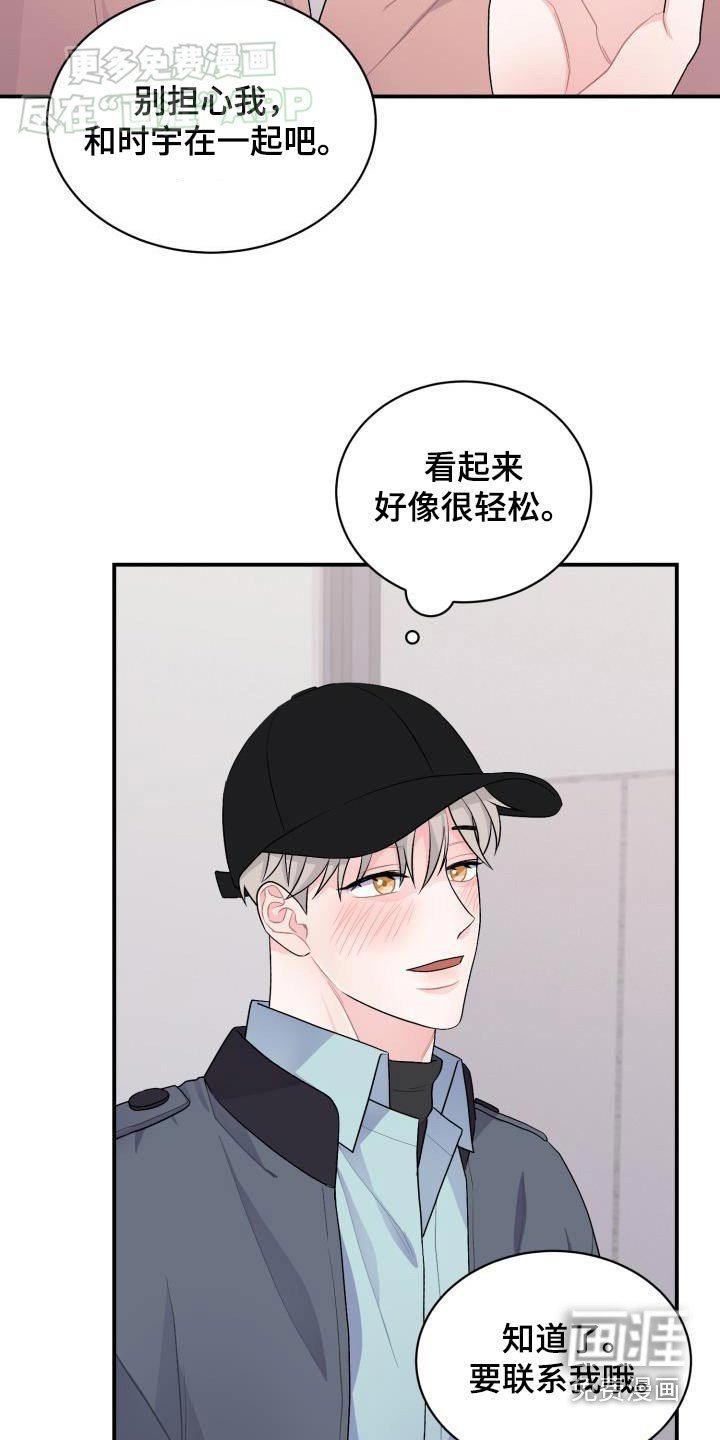 第44章：陪着你