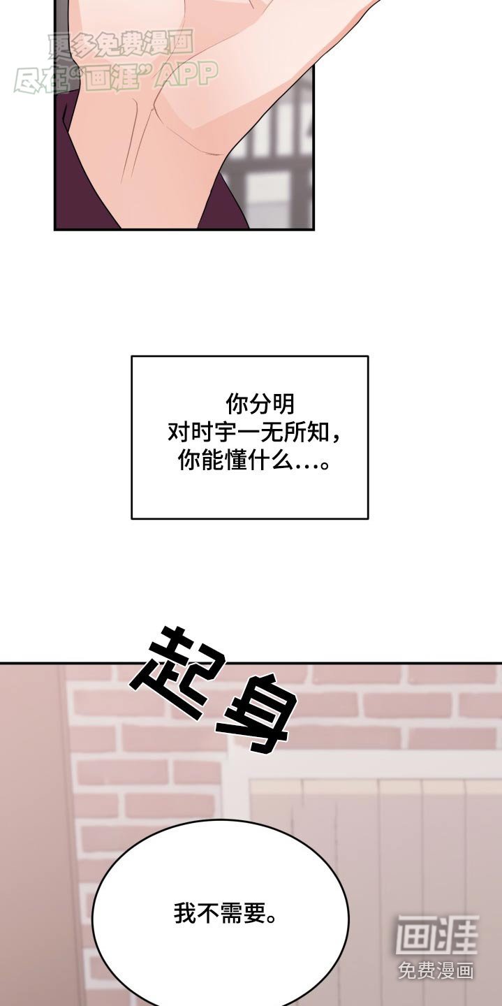 第46章：你什么都不懂