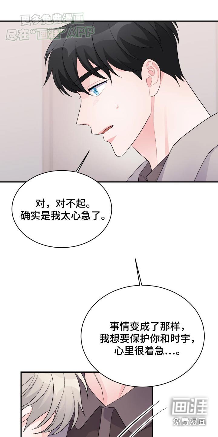 第47章：太过着急
