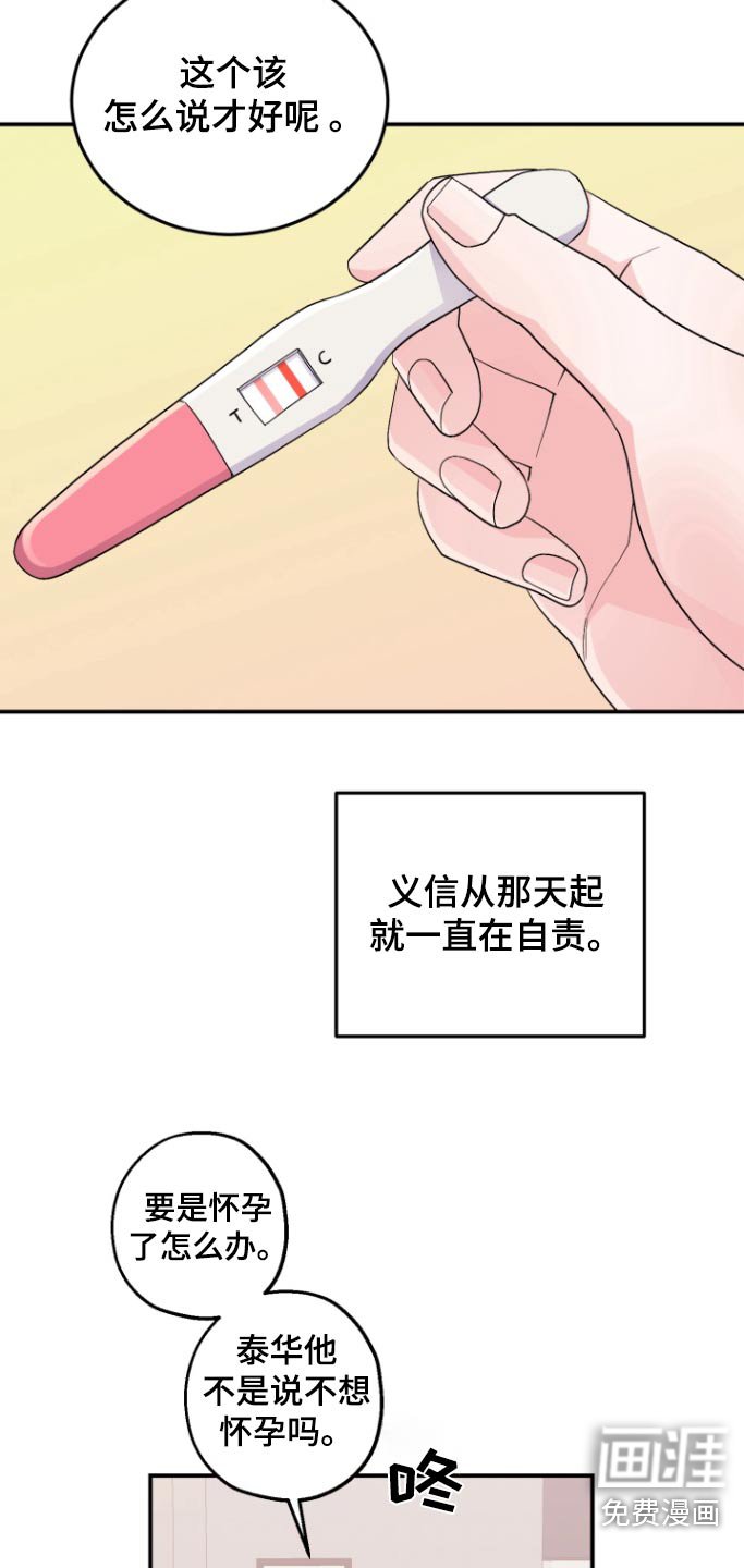第53章：【番外】怀孕