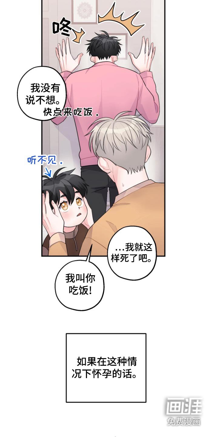 第53章：【番外】怀孕