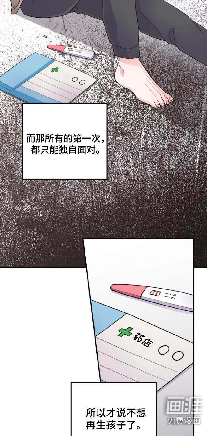 第53章：【番外】怀孕