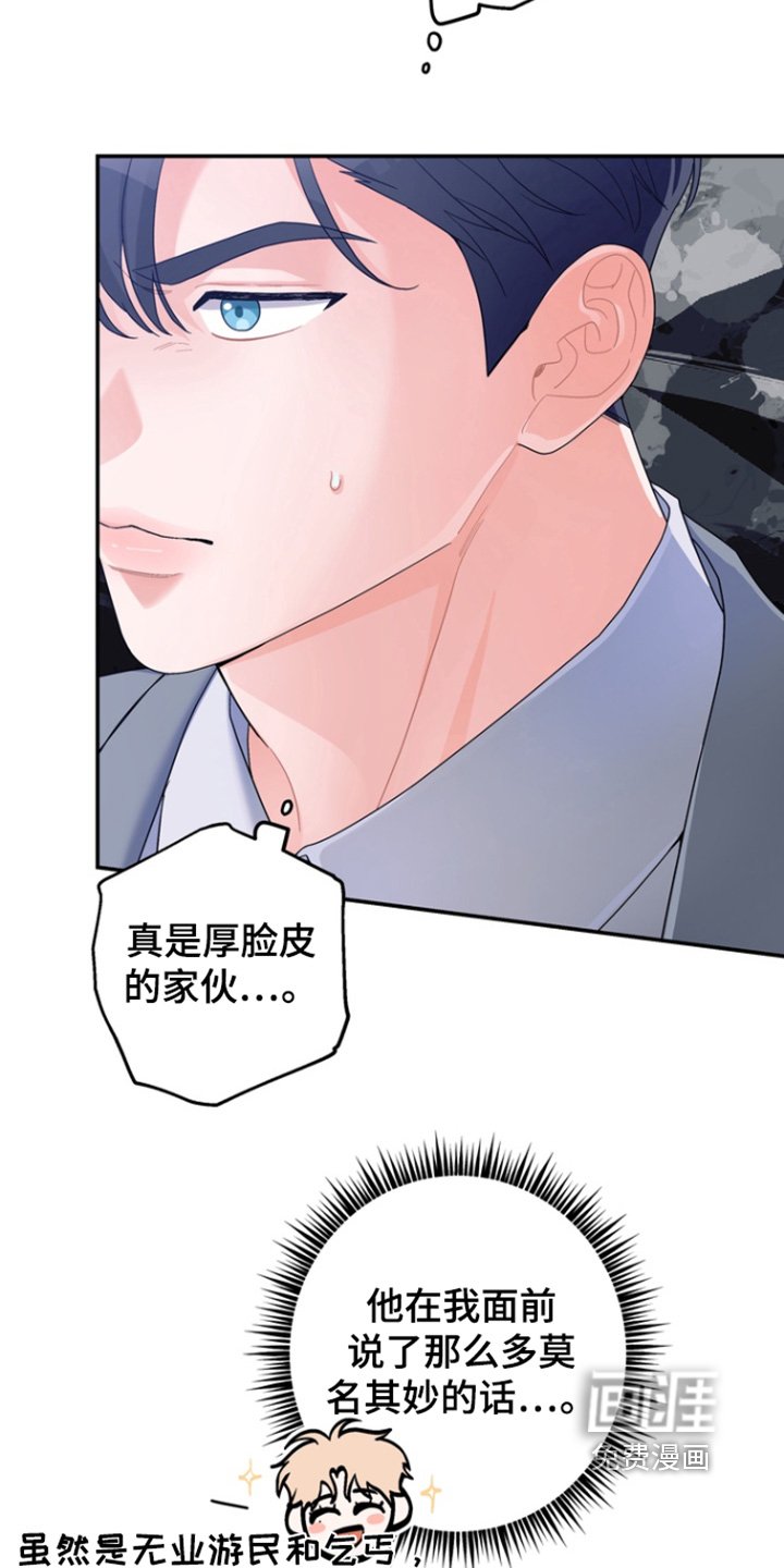 第57章：【第二季】找别人吧