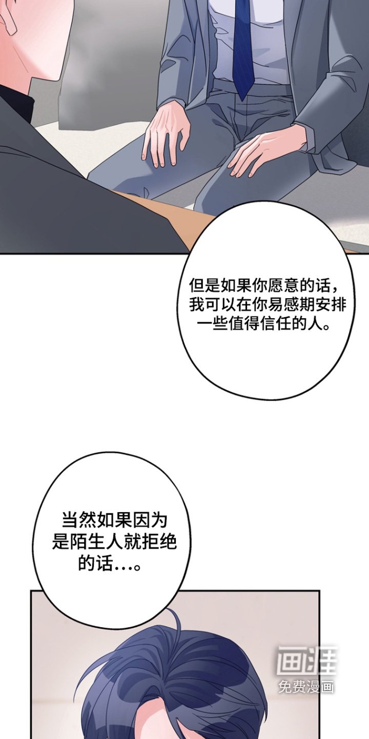 第57章：【第二季】找别人吧