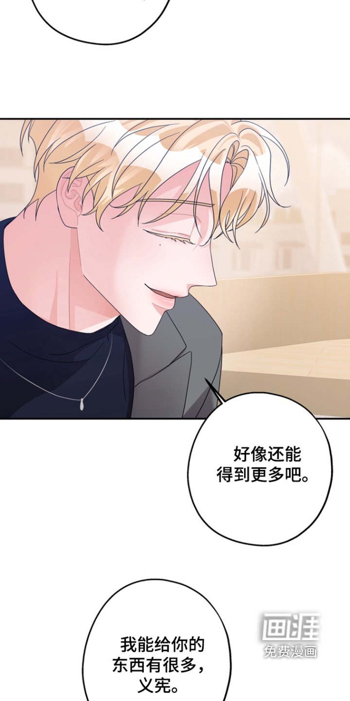 第57章：【第二季】找别人吧