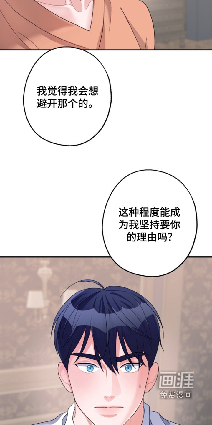第59章：【第二季】我都知道了