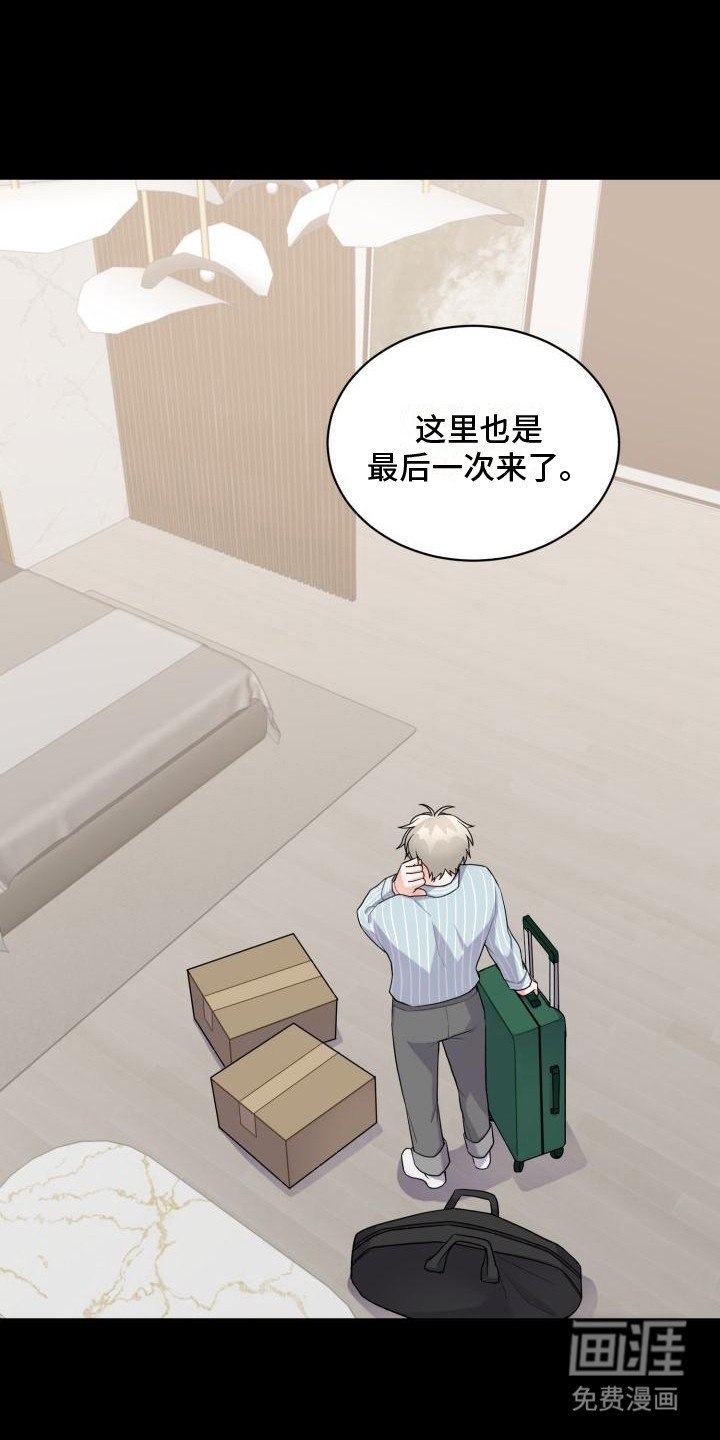第8章：易感期