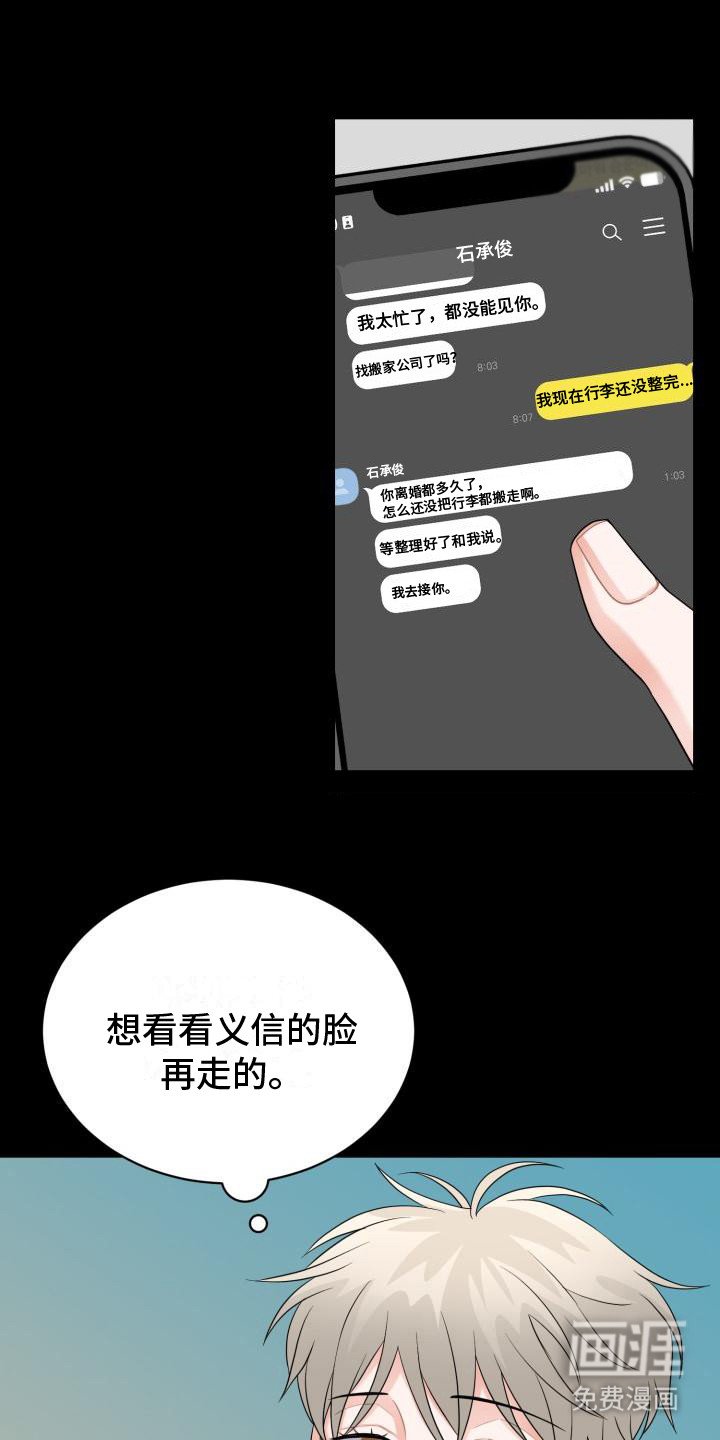 第8章：易感期