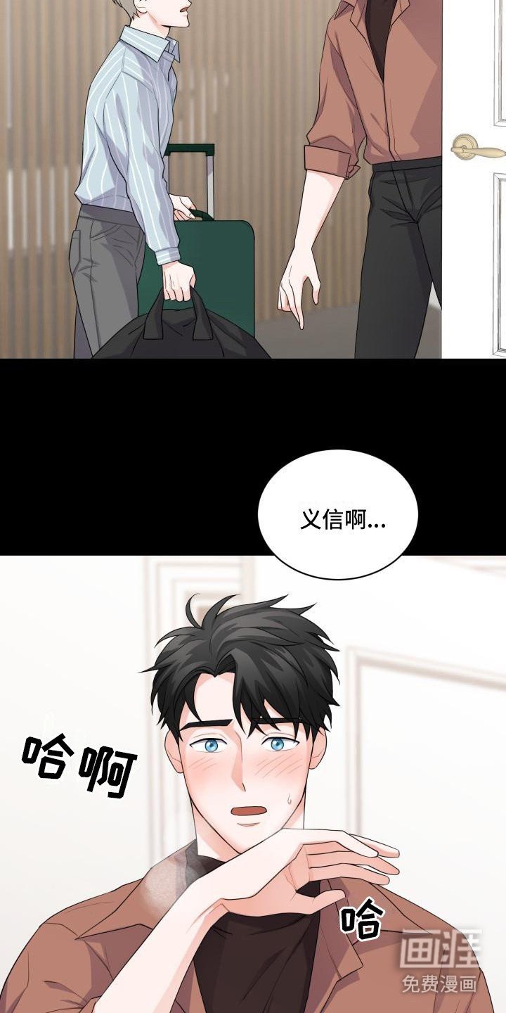 第8章：易感期
