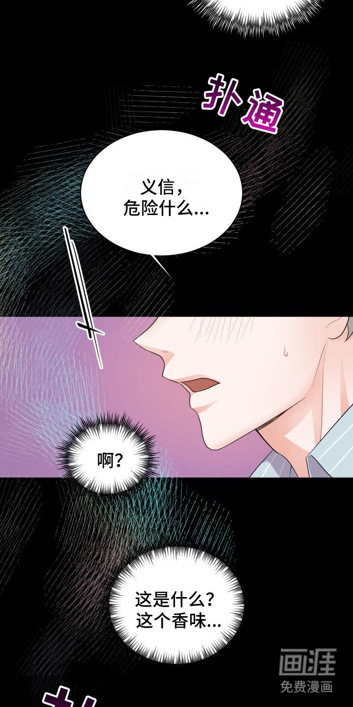 第8章：易感期
