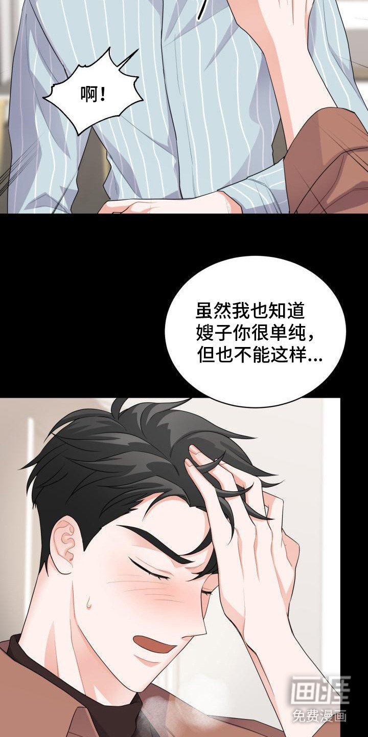 第8章：易感期