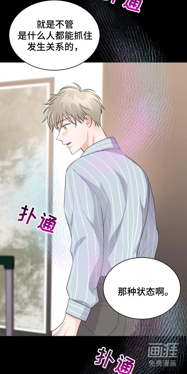 第8章：易感期