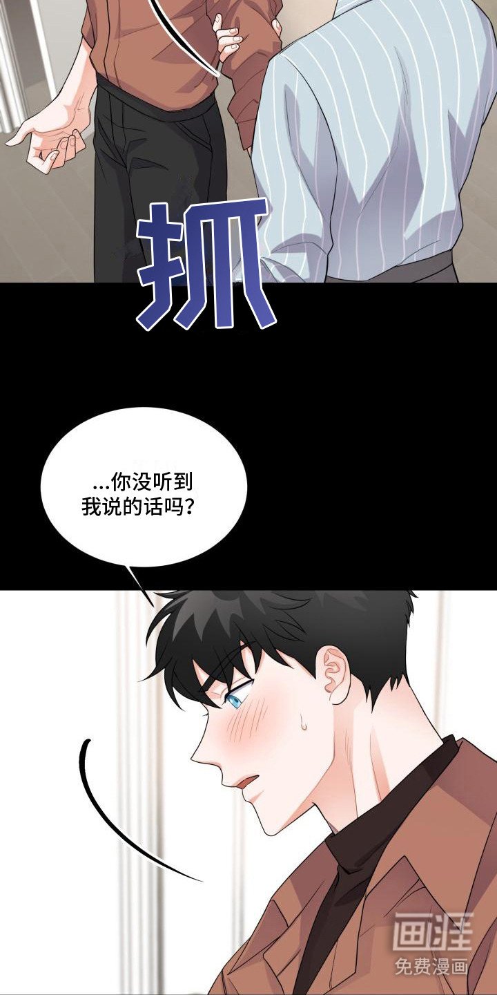 第8章：易感期