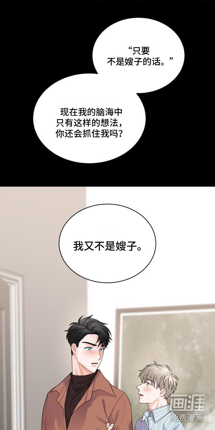 第8章：易感期