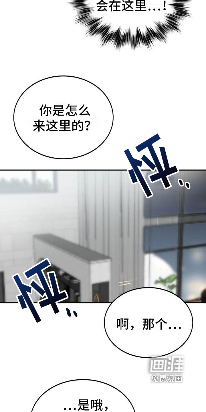 第10章：意外
