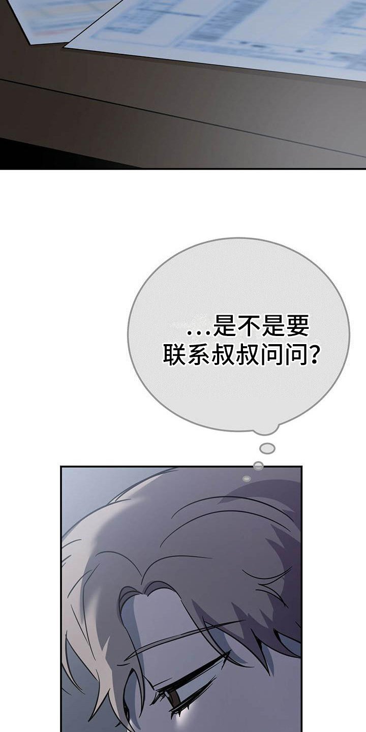 第2章：家庭变故
