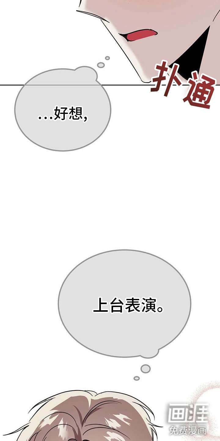 第51章：想上台