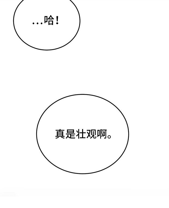 第62章：真壮观