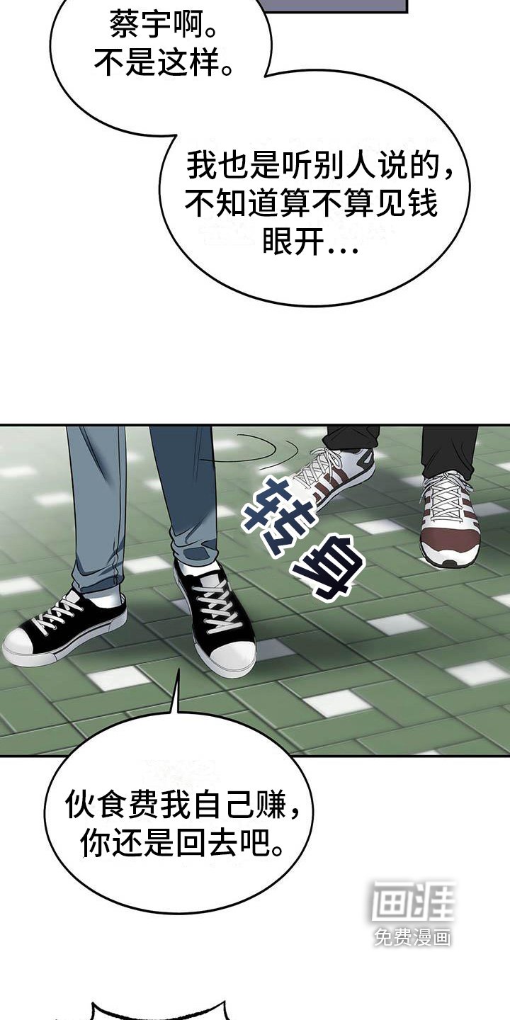 第7章：逃离
