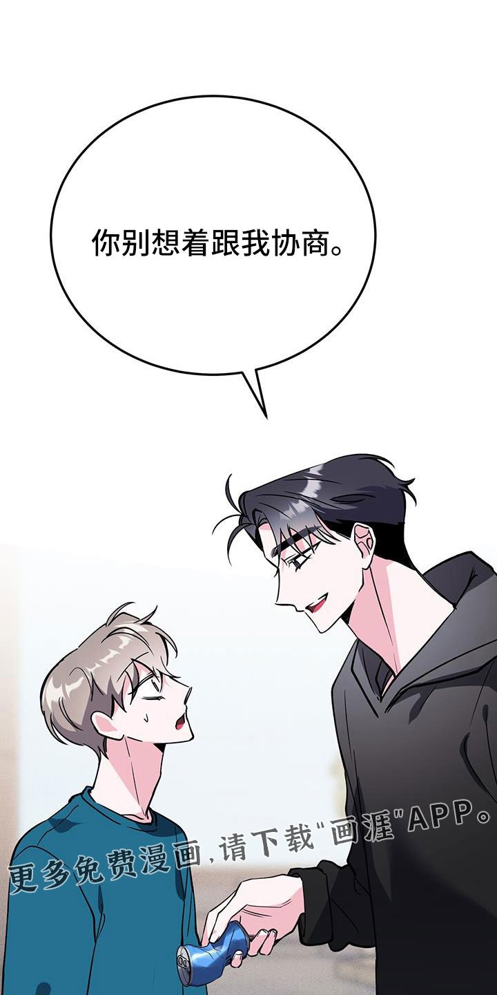 第70章：别想协商