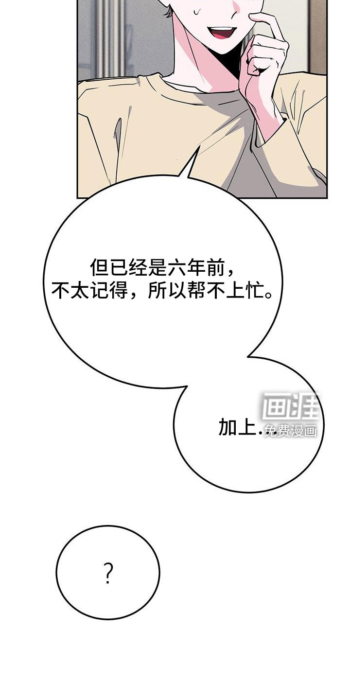第77章：倒霉的家伙