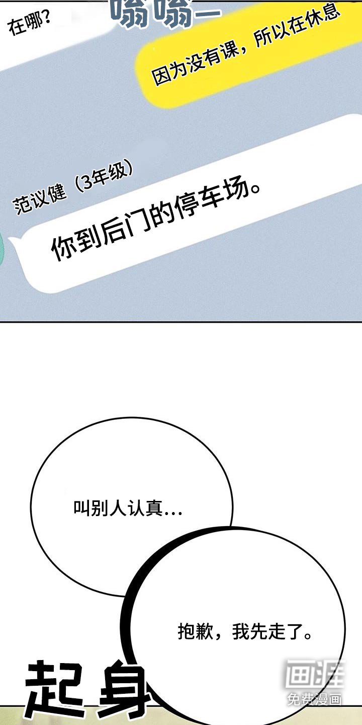 第86章：突然有事