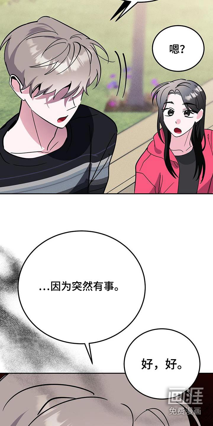 第86章：突然有事