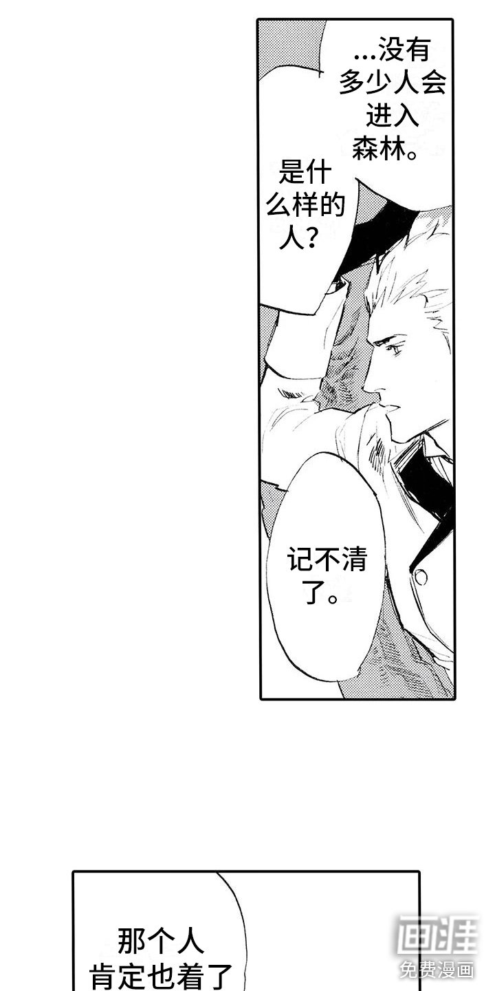 第11章：那个人在哪？