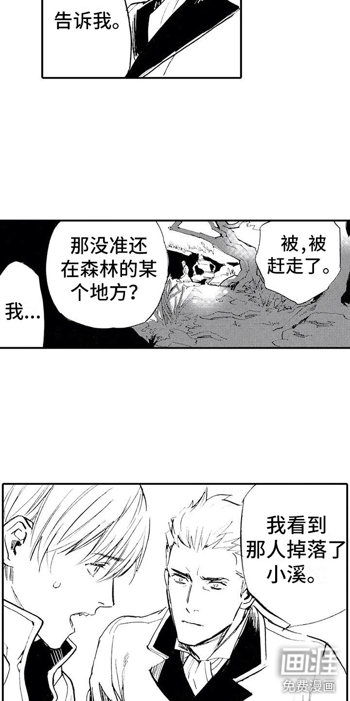 第11章：那个人在哪？
