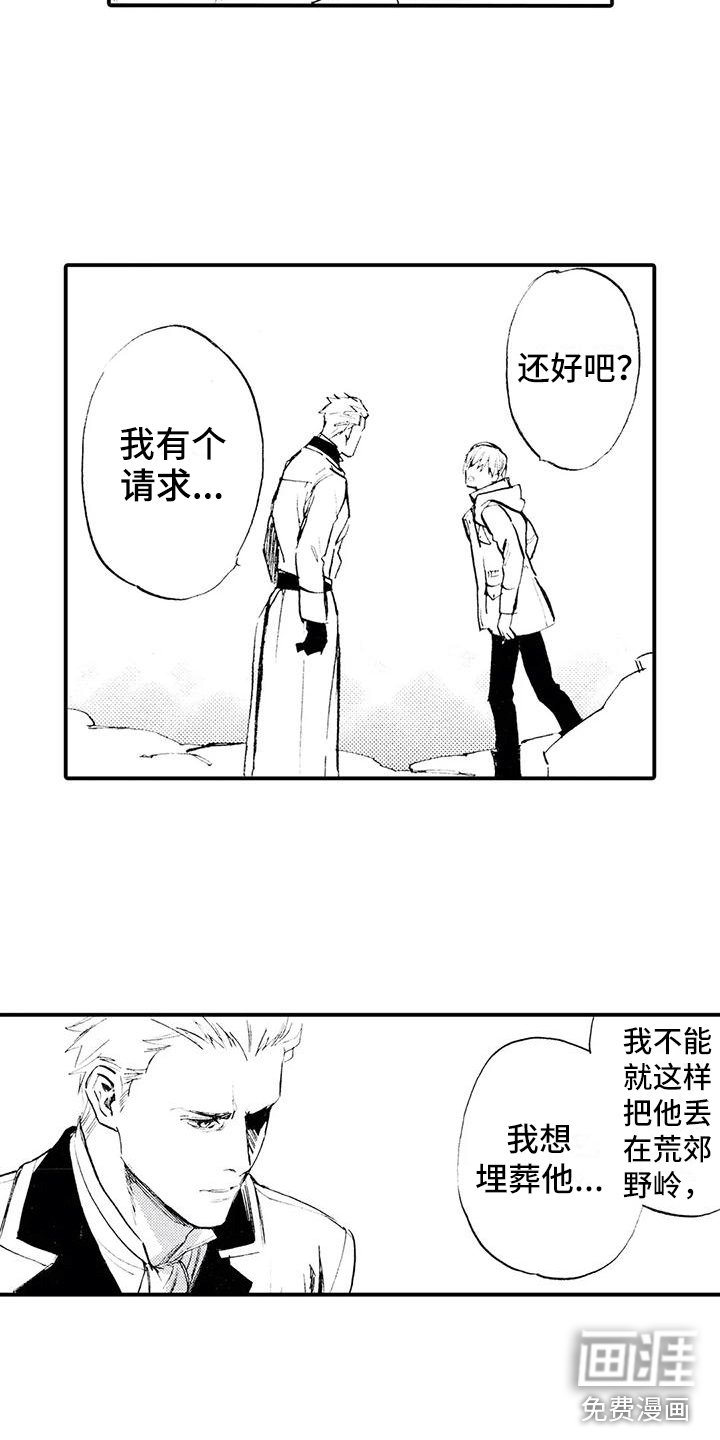 第12章：一起埋葬他