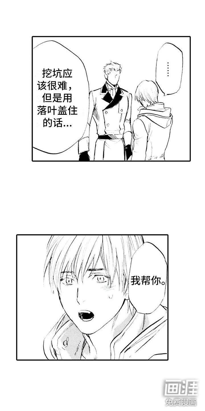 第12章：一起埋葬他