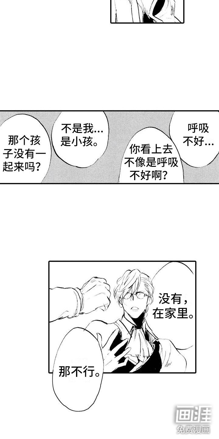 第16章：遇到坏人