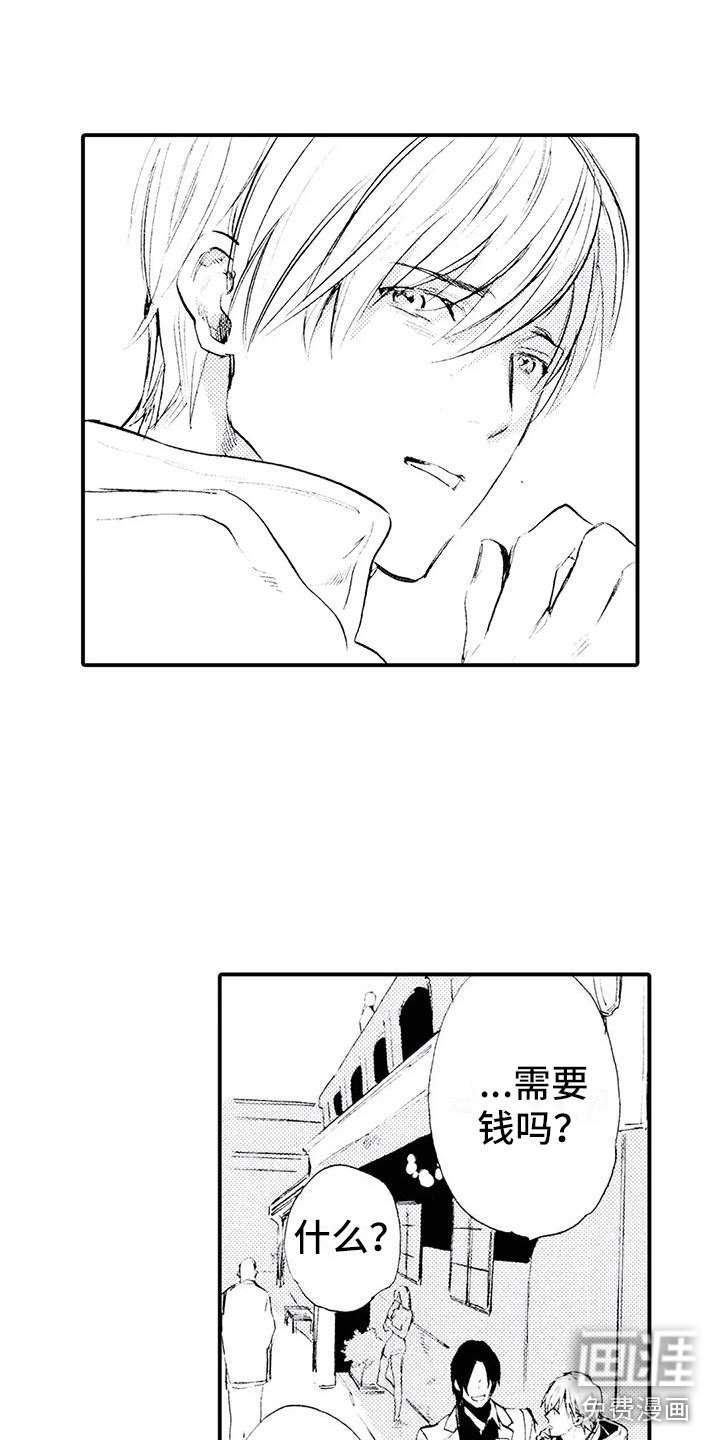 第16章：遇到坏人