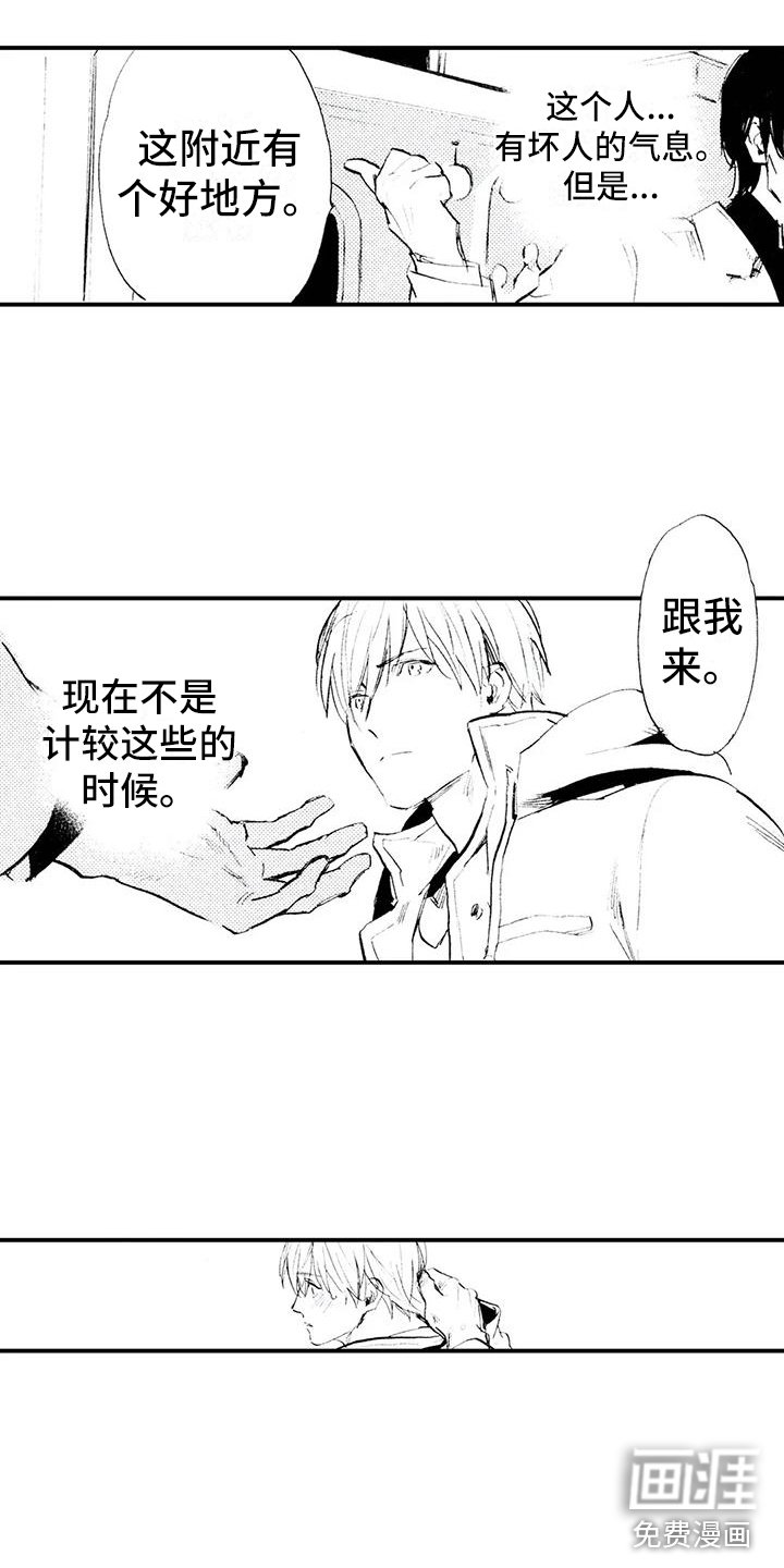 第16章：遇到坏人