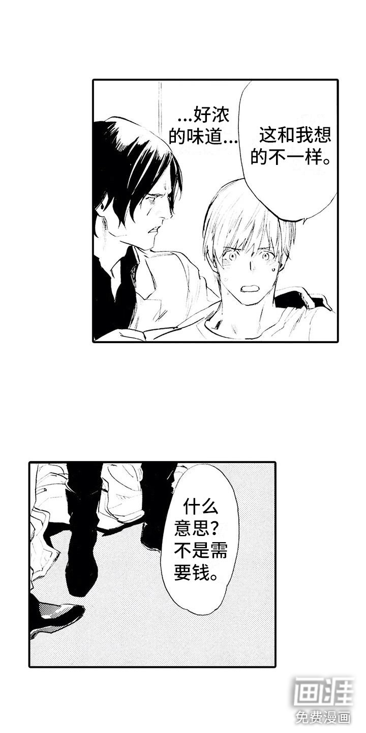 第16章：遇到坏人