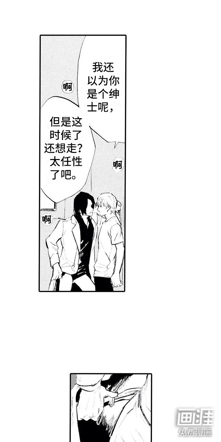 第16章：遇到坏人