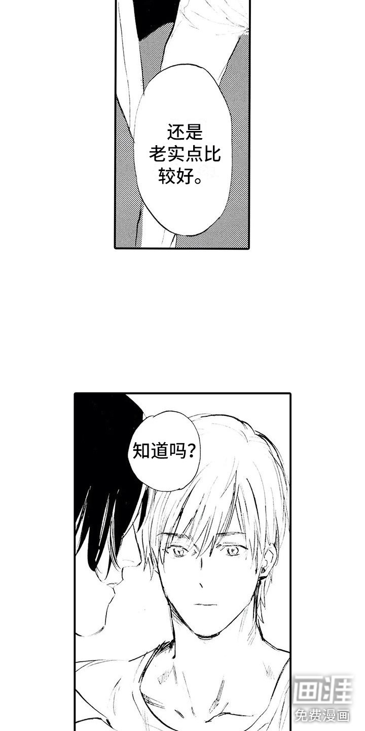 第16章：遇到坏人