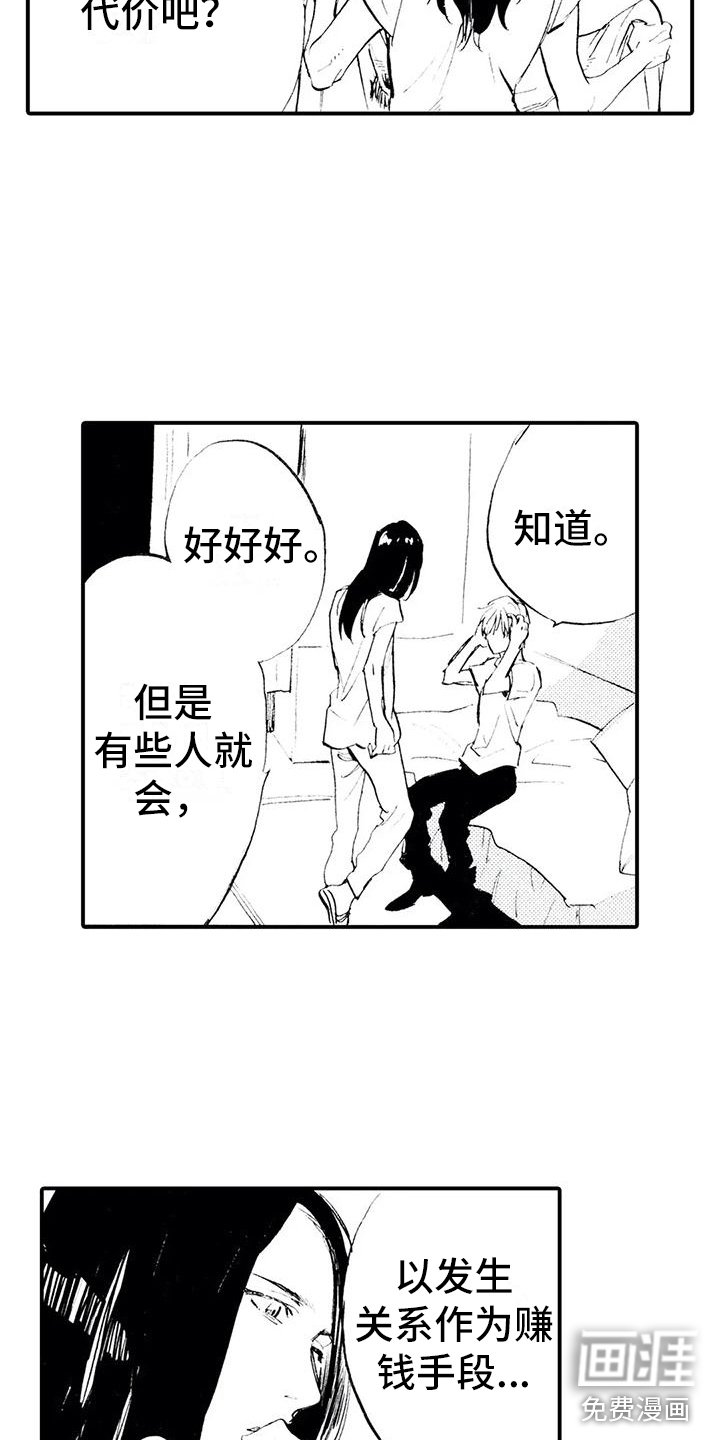 第18章：想你喜欢的人