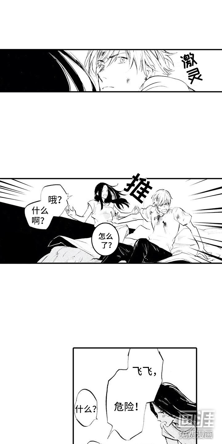 第19章：危险人物
