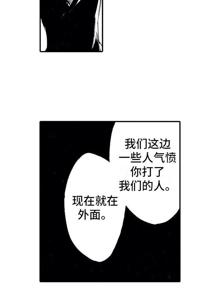 第19章：危险人物