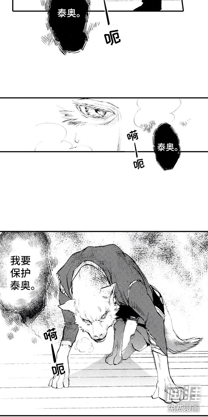 第27章：原来是狼
