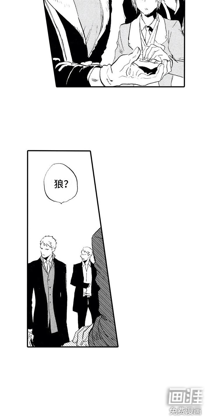 第27章：原来是狼