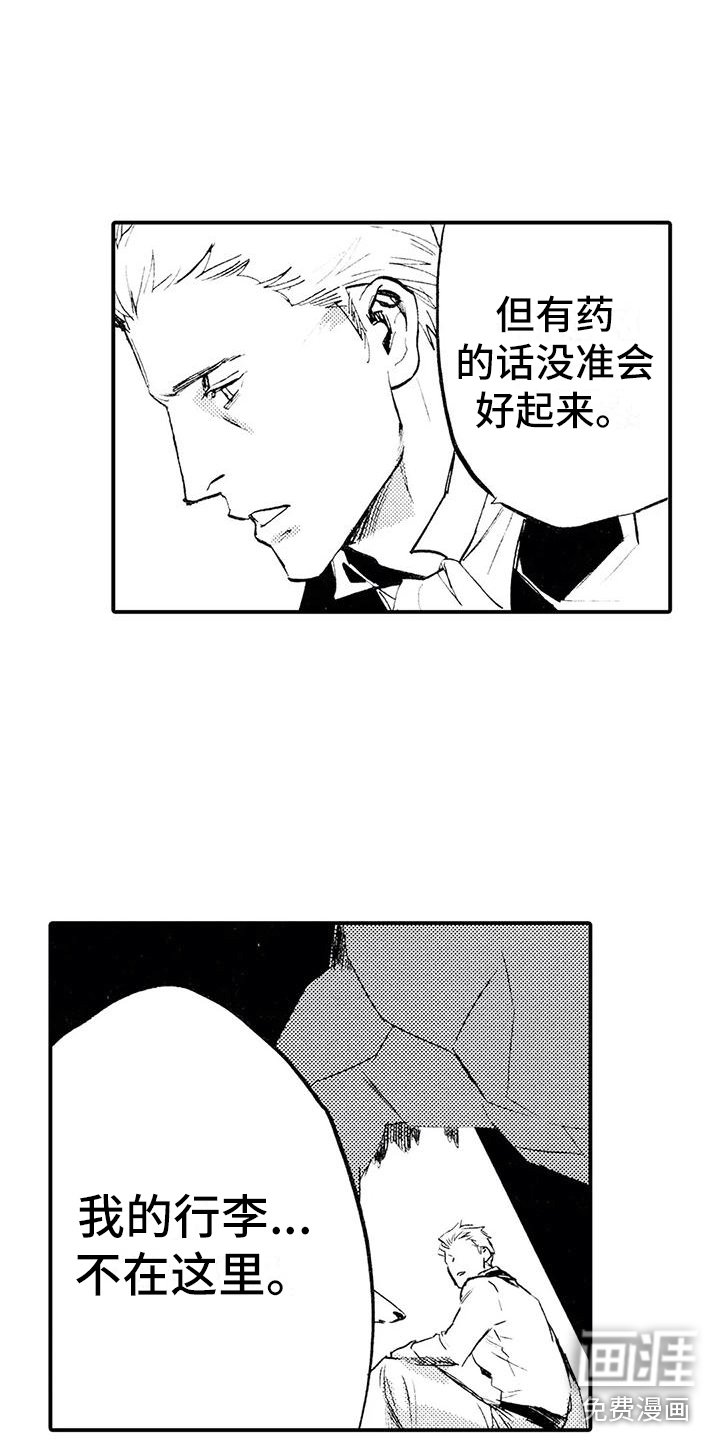 第4章：不让他走