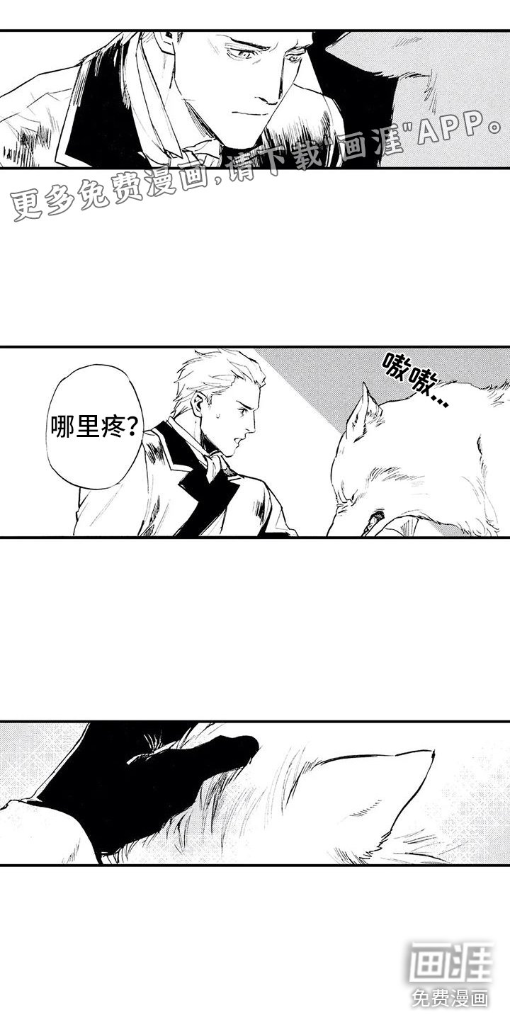 第5章：是狼人？！