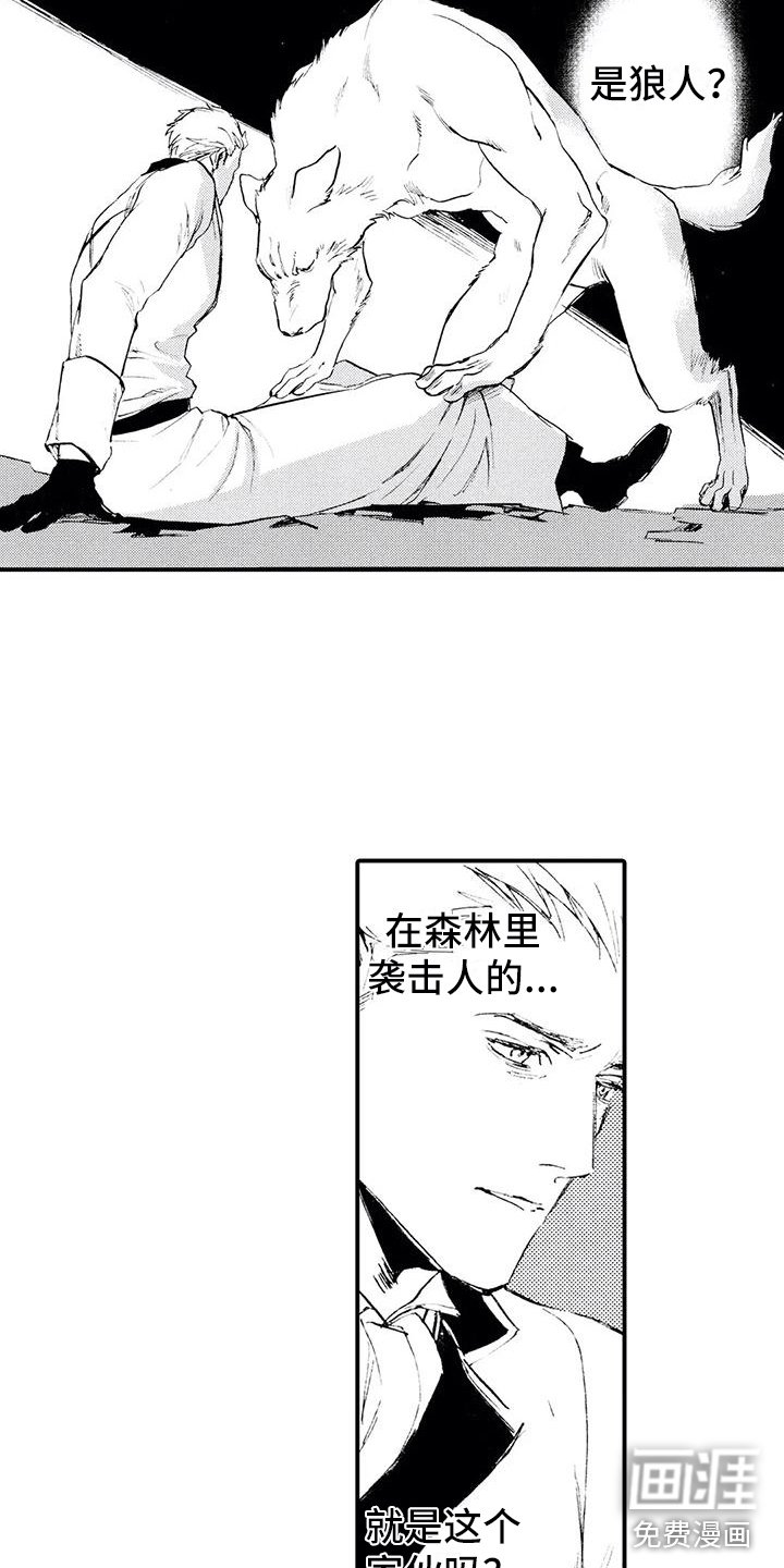 第5章：是狼人？！
