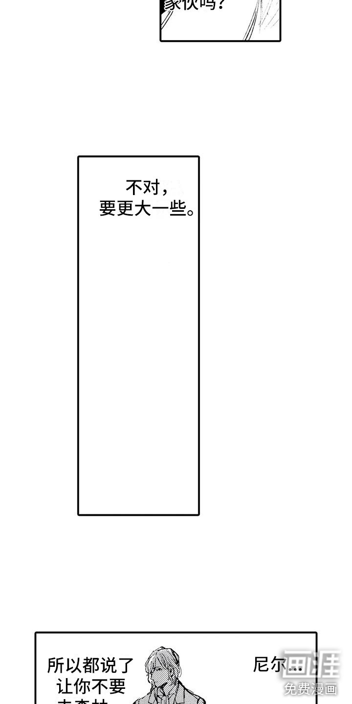 第5章：是狼人？！