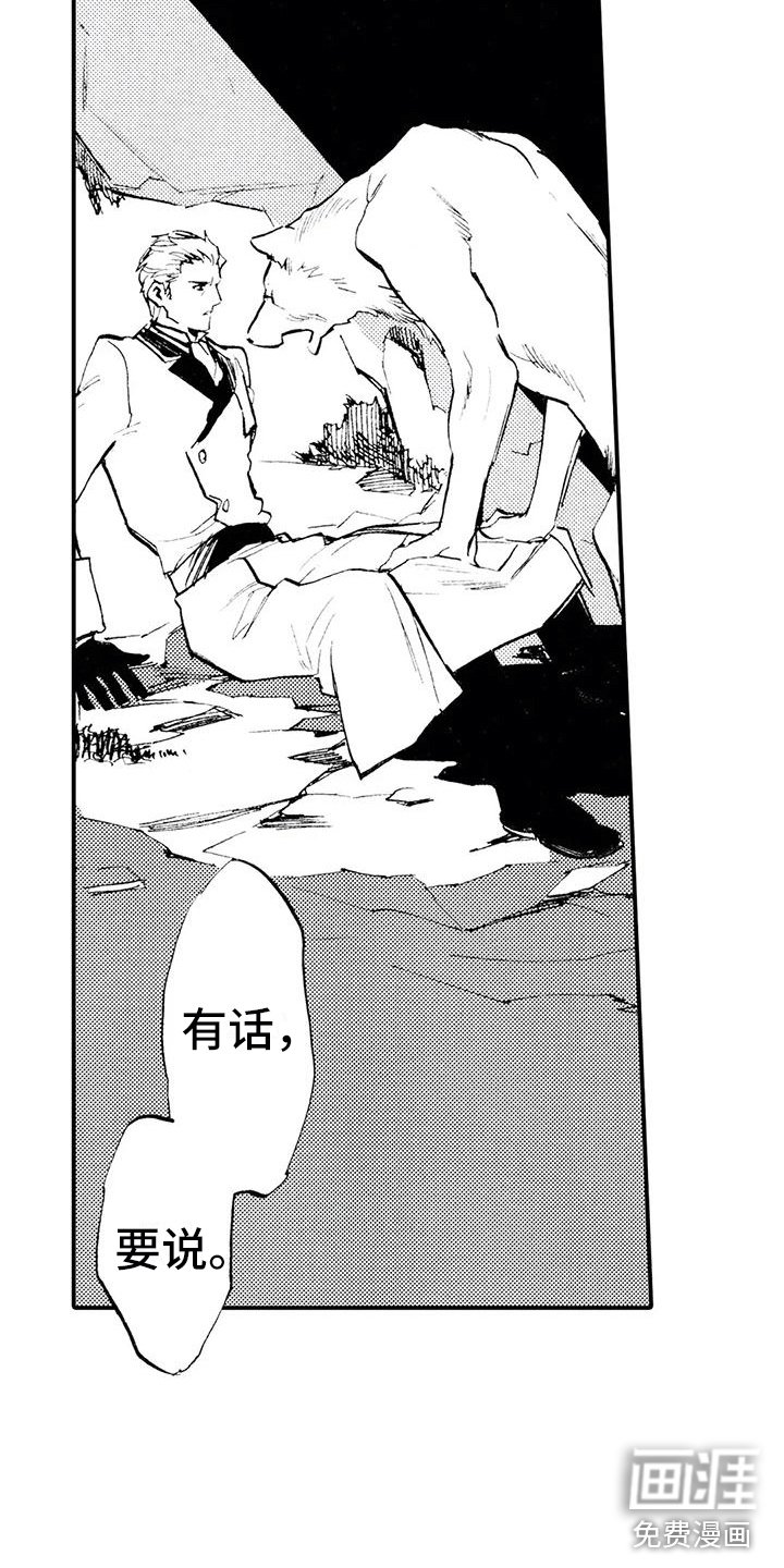 第5章：是狼人？！