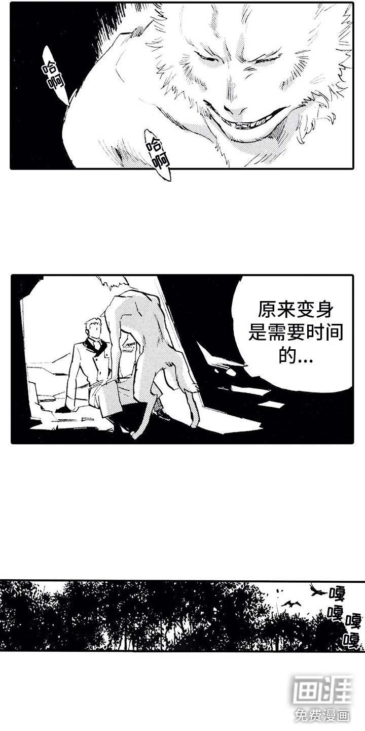 第5章：是狼人？！
