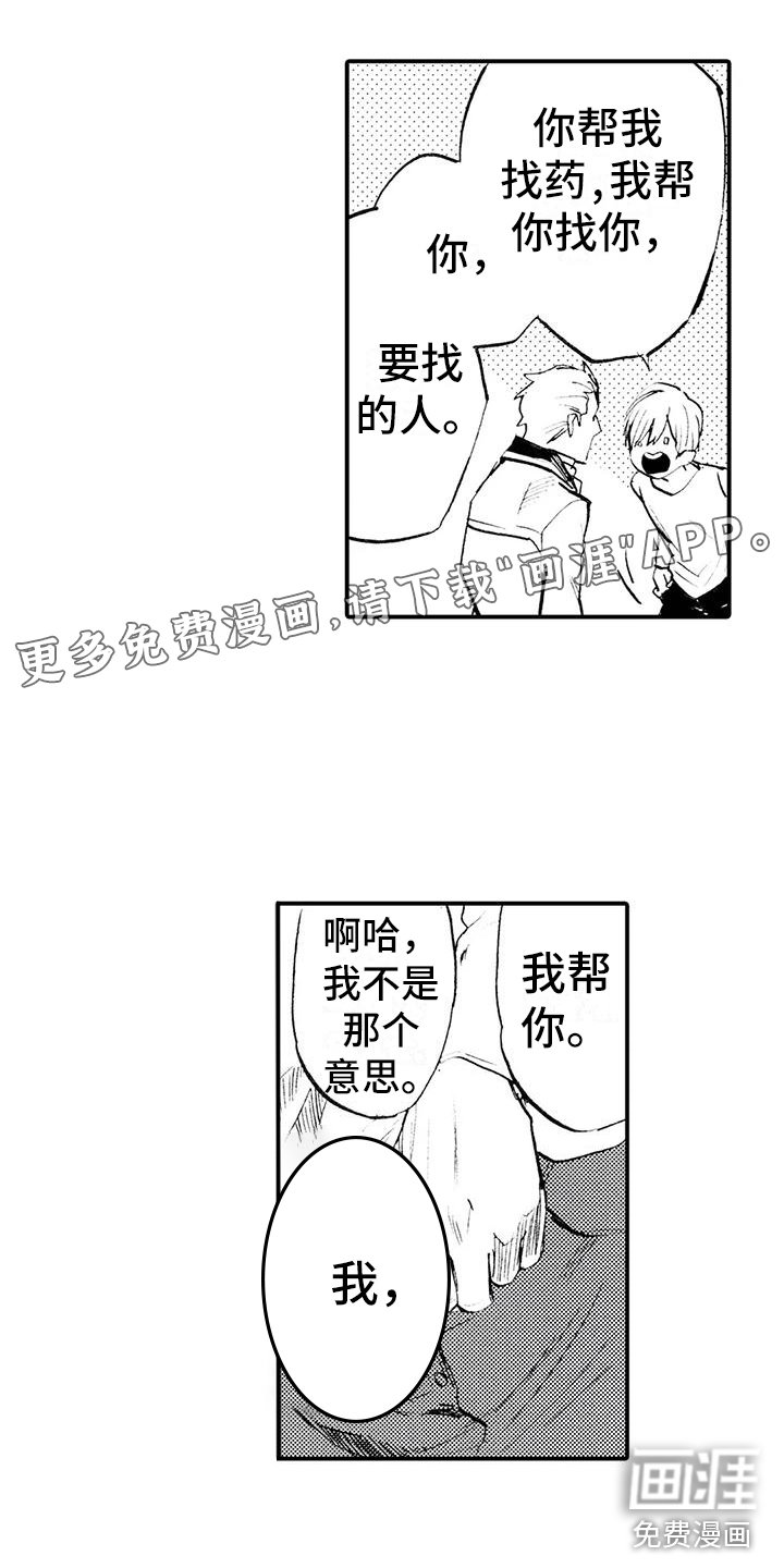 第6章：各怀目的