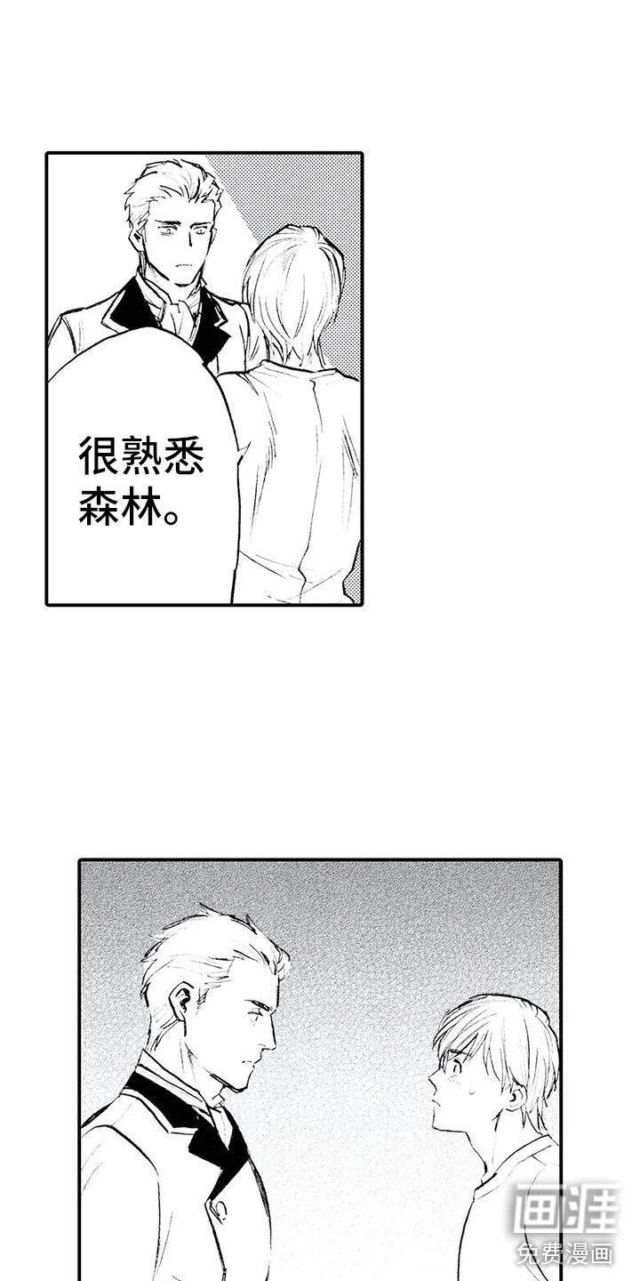 第6章：各怀目的